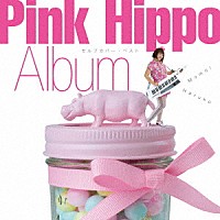 桃井はるこ「 Ｐｉｎｋ　Ｈｉｐｐｏ　Ａｌｂｕｍ　セルフカバー・ベスト」