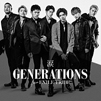 ＧＥＮＥＲＡＴＩＯＮＳ　ｆｒｏｍ　ＥＸＩＬＥ　ＴＲＩＢＥ 「涙」