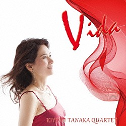 田中貴俶美 ＫＩＹＯＭＩ　ＴＡＮＡＫＡ　ＱＵＡＲＴＥＴ 荒玉哲郎 栗田洋輔 高阪照雄「ヴィーダ～命」