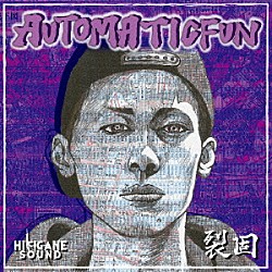 裂固「ＡＵＴＯＭＡＴＩＣＦＵＮ」