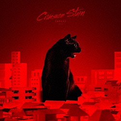 ９６猫「Ｃｒｉｍｓｏｎ　Ｓｔａｉｎ」