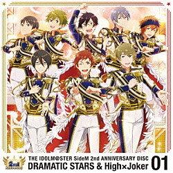 ＤＲＡＭＡＴＩＣ　ＳＴＡＲＳ　＆　Ｈｉｇｈ×Ｊｏｋｅｒ「ＴＨＥ　ＩＤＯＬＭ＠ＳＴＥＲ　ＳｉｄｅＭ　２ｎｄ　ＡＮＮＩＶＥＲＳＡＲＹ　ＤＩＳＣ　０１」