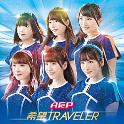 Ａ応Ｐ「希望ＴＲＡＶＥＬＥＲ」