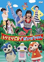 （キッズ） 横山だいすけ 小野あつこ 小林よしひさ 上原りさ 三谷たくみ「しりとりじまでだいぼうけん」