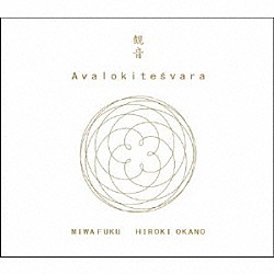 ＭＩＷＡＦＵＫＵ　ＨＩＲＯＫＩ　ＯＫＡＮＯ「観音　Ａｖａｌｏｋｉｔｅｓｖａｒａ」