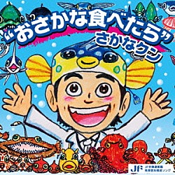 さかなクン「“おさかな食べたら”さかなクン」