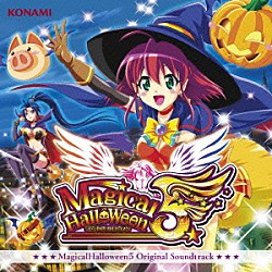 （Ｖ．Ａ．） Ｓａｎａ Ａｔｓｕｍｉ　Ｕｅｄａ アリス（ＣＶ：堀江由衣）、ローズ（ＣＶ：富沢美智恵）「マジカルハロウィン５　Ｏｒｉｇｉｎａｌ　Ｓｏｕｎｄｔｒａｃｋ」