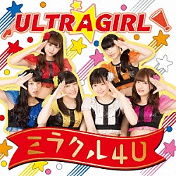 ＵＬＴＲＡＧＩＲＬ「ミラクル４Ｕ」