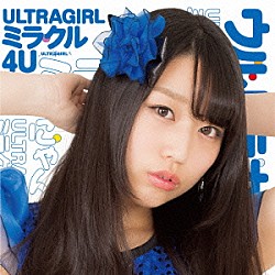 ＵＬＴＲＡＧＩＲＬ「ミラクル４Ｕ」