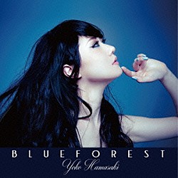 浜崎容子「ＢＬＵＥ　ＦＯＲＥＳＴ」