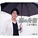 こおり健太「雨の舟宿」