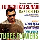 古地克成　ＪＡＺＺ　ＴＲＩＰＬＥＴＳ「ＴＨＲＥＥ　ＦＬＯＷＥＲＳ」