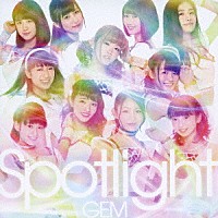 ＧＥＭ「 Ｓｐｏｔｌｉｇｈｔ」