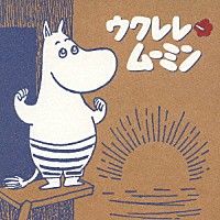 ＩＷＡＯ「 －Ｊｏｙ　ｗｉｔｈ　Ｍｏｏｍｉｎ－　ウクレレ　ムーミン」