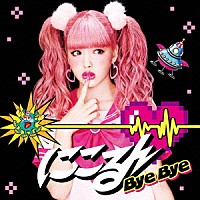 藤田ニコル「 Ｂｙｅ　Ｂｙｅ」