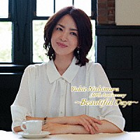 西村由紀江「 Ｙｕｋｉｅ　Ｎｉｓｈｉｍｕｒａ　３０ｔｈ　Ａｎｎｉｖｅｒｓａｒｙ　～Ｂｅａｕｔｉｆｕｌ　Ｄａｙｓ～」