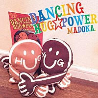 ＭＡＤＯＫＡ．「 ダンシングＨＵＧ☆ＰＯＷＥＲ　～あした笑顔になあれ～」