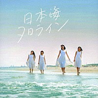 ＲＹＵＴｉｓｔ「 日本海夕日ライン」