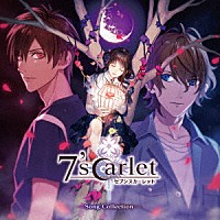 織田かおり、ｍａｏ、霜月はるか、他「 ７’ｓｃａｒｌｅｔ　Ｓｏｎｇ　Ｃｏｌｌｅｃｔｉｏｎ」