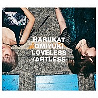 ハルカトミユキ「 ＬＯＶＥＬＥＳＳ／ＡＲＴＬＥＳＳ」