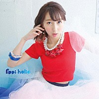 飯田里穂「 ｒｉｐｐｉ－ｈｏｌｉｃ」