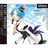 内山夕実「 ツキウタ。シリーズ　結城若葉「ｗｏｎｄｅｒｆｕｌ　ｗｏｒｌｄ～５月病をぶっ飛ばせ！～」」