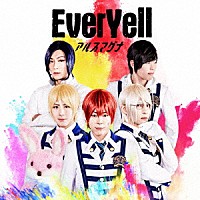 アルスマグナ「 ＥｖｅｒＹｅｌｌ」