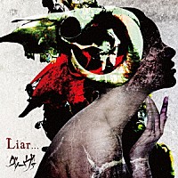 グリーヴァ「 Ｌｉａｒ．．．」