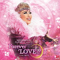 宝塚歌劇団「 簡易生命保険誕生１００周年　かんぽ生命　ドリームシアター　シャイニング・ショー　Ｆｏｒｅｖｅｒ　ＬＯＶＥ！！」