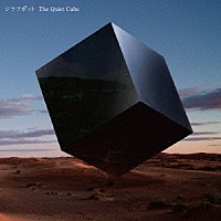 ジラフポット「 Ｔｈｅ　Ｑｕｉｅｔ　Ｃｕｂｅ」