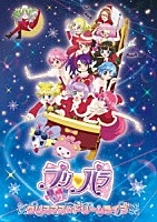 （Ｖ．Ａ．）「 プリパラ　クリスマス☆ドリームライブ」