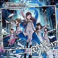 （ゲーム・ミュージック）「 ＴＨＥ　ＩＤＯＬＭ＠ＳＴＥＲ　ＣＩＮＤＥＲＥＬＬＡ　ＧＩＲＬＳ　ＳＴＡＲＬＩＧＨＴ　ＭＡＳＴＥＲ　０４　生存本能ヴァルキュリア」