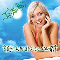 Ｊｉｎ－Ｍａｃｈｉｎｅ「 †夏☆大好き！ヴィジュアル系†」