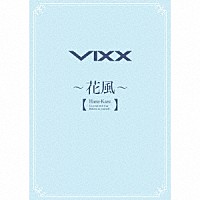 ＶＩＸＸ「 花風」