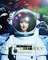 水樹奈々「 ＮＡＮＡ　ＭＩＺＵＫＩ　ＬＩＶＥ　ＧＡＬＡＸＹ　－ＦＲＯＮＴＩＥＲ－」