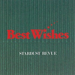 スターダスト☆レビュー「Ｂｅｓｔ　Ｗｉｓｈｅｓ」