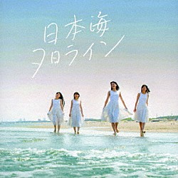 ＲＹＵＴｉｓｔ「日本海夕日ライン」