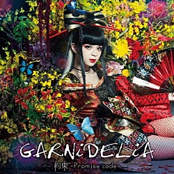 ＧＡＲＮｉＤＥＬｉＡ「約束　－Ｐｒｏｍｉｓｅ　ｃｏｄｅ－」