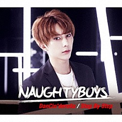 Ｎａｕｇｈｔｙｂｏｙｓ「ダンシンデレラ／ステップ・バイ・ステップ」