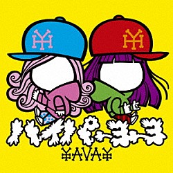 ｈｙ４＿４ｙｈ「ＹＡＶＡＹ」