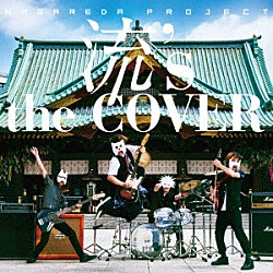 ＮＡＧＡＲＥＤＡ　ＰＲＯＪＥＣＴ「流’ｓ　ｔｈｅ　ＣＯＶＥＲ」