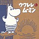 ＩＷＡＯ「－Ｊｏｙ　ｗｉｔｈ　Ｍｏｏｍｉｎ－　ウクレレ　ムーミン」