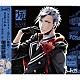 ダイ（ＣＶ：梅原裕一郎）「ＳｏｌｉｄＳ花鳥風月「風」編　ダイ（ＣＶ：梅原裕一郎）」