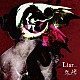 グリーヴァ「Ｌｉａｒ．．．」