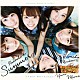 乃木坂４６「裸足でＳｕｍｍｅｒ」