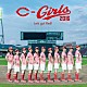 カープガールズ２０１６「Ｌｅｔ’ｓ　ｇｏ！　Ｒｅｄ！」