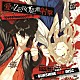 ヨウスケ（ｃｖ．鈴木達央）×タクト（ｃｖ．宮野真守）「Ｓｃａｒｅｄ　Ｒｉｄｅｒ　Ｘｅｃｈｓ　ＣＨＡＲＡＣＴＥＲ　ＣＤ　～ＳＵＮＳＨＩＮＥ　ＲＥＤ　ＤＩＳＣ～　愛のＺＥＲＯ距離射撃－ｌｏｖｅｓｈｏｏｏｏｏｔ！！！！！－」