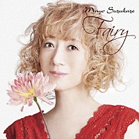 涼風真世「 Ｆａｉｒｙ（フェアリー）」