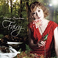 涼風真世「 Ｆａｉｒｙ（フェアリー）　［Ｌｉｍｉｔｅｄ　Ｅｄｉｔｉｏｎ］」