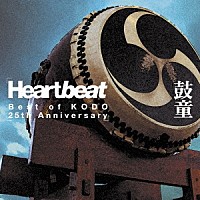 鼓童「 Ｈｅａｒｔｂｅａｔ　Ｂｅｓｔ　ｏｆ　ＫＯＤＯ　２５ｔｈ　Ａｎｎｉｖｅｒｓａｒｙ」